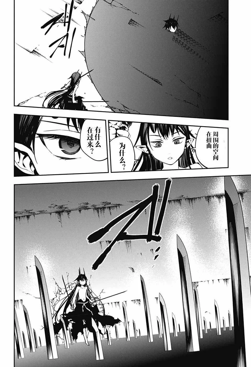第88话 阿朱罗采佩西 第16页