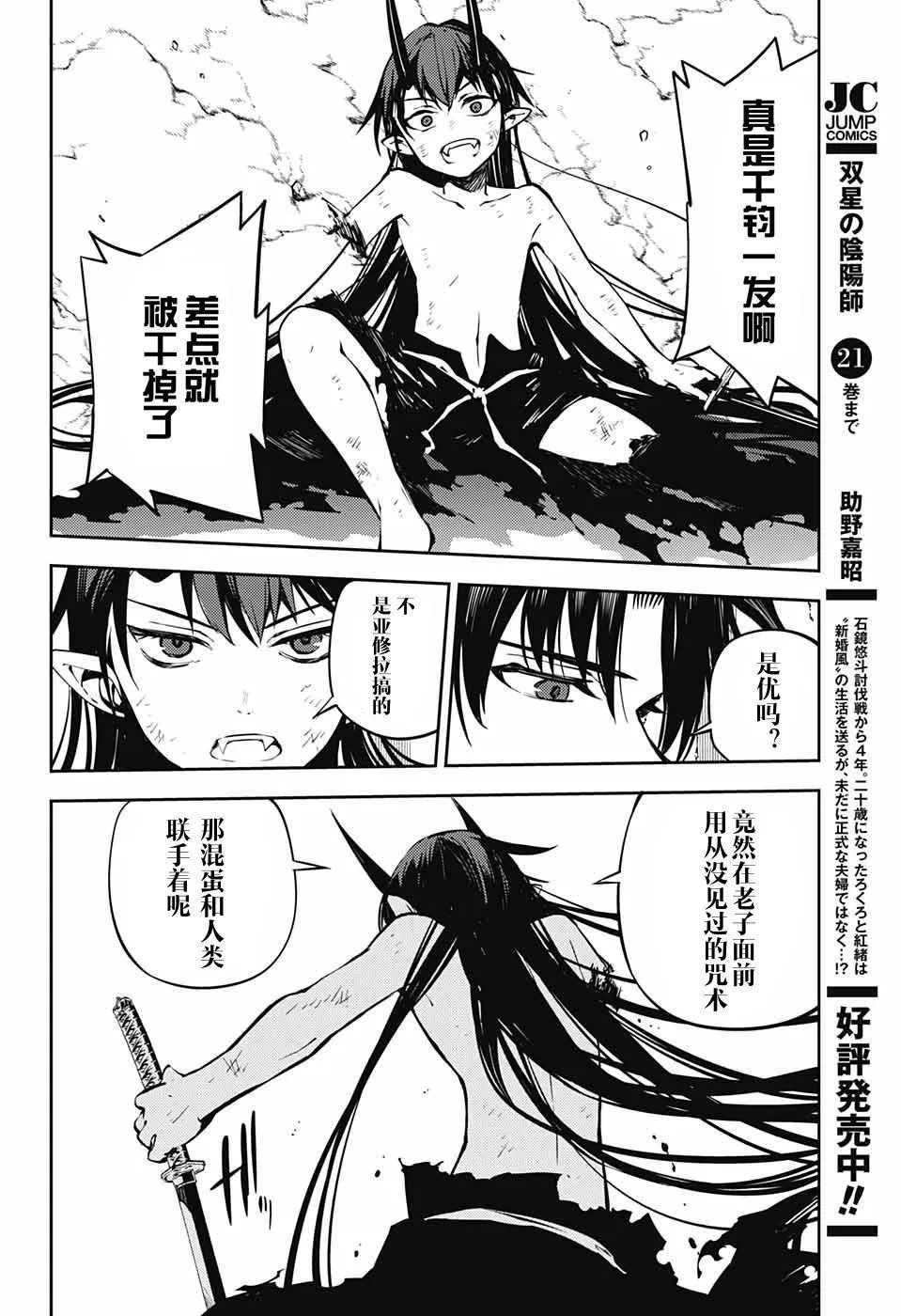 第88话 阿朱罗采佩西 第20页