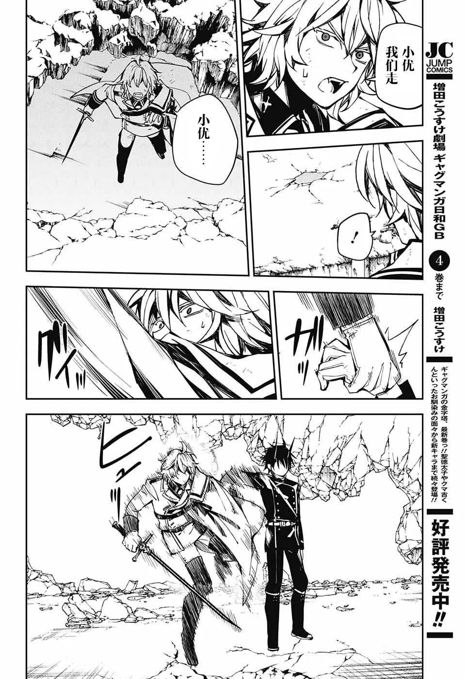 第88话 阿朱罗采佩西 第22页