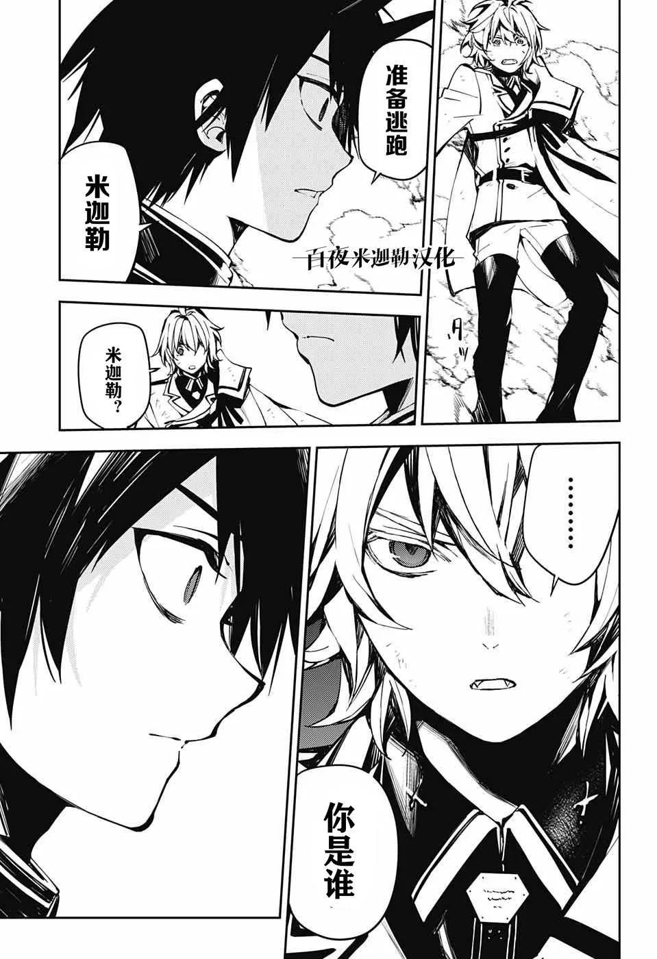 第88话 阿朱罗采佩西 第23页