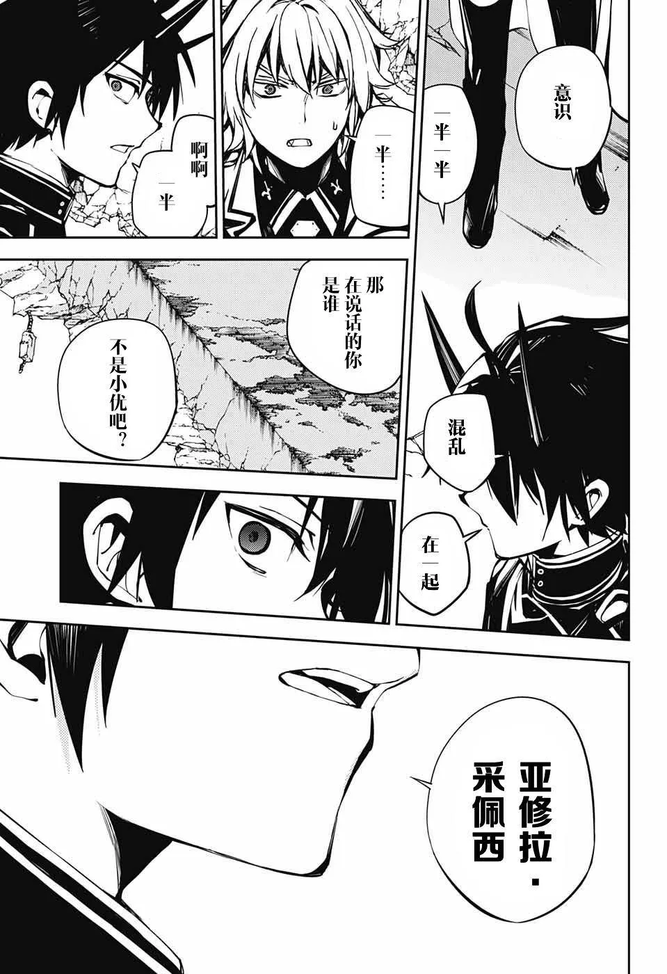 第88话 阿朱罗采佩西 第25页