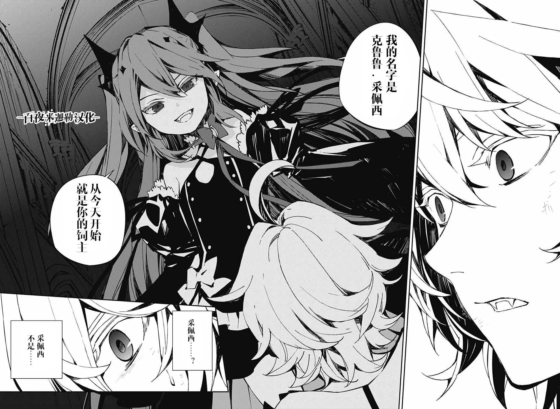 第88话 阿朱罗采佩西 第26页