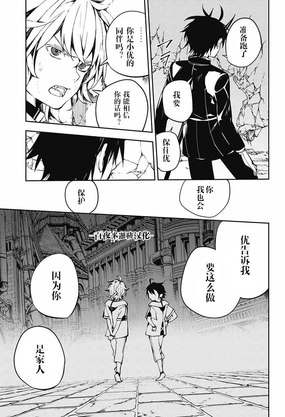 第88话 阿朱罗采佩西 第28页