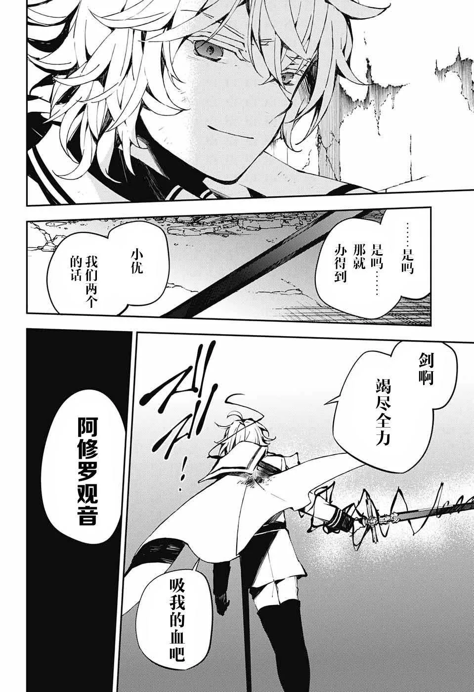第88话 阿朱罗采佩西 第29页