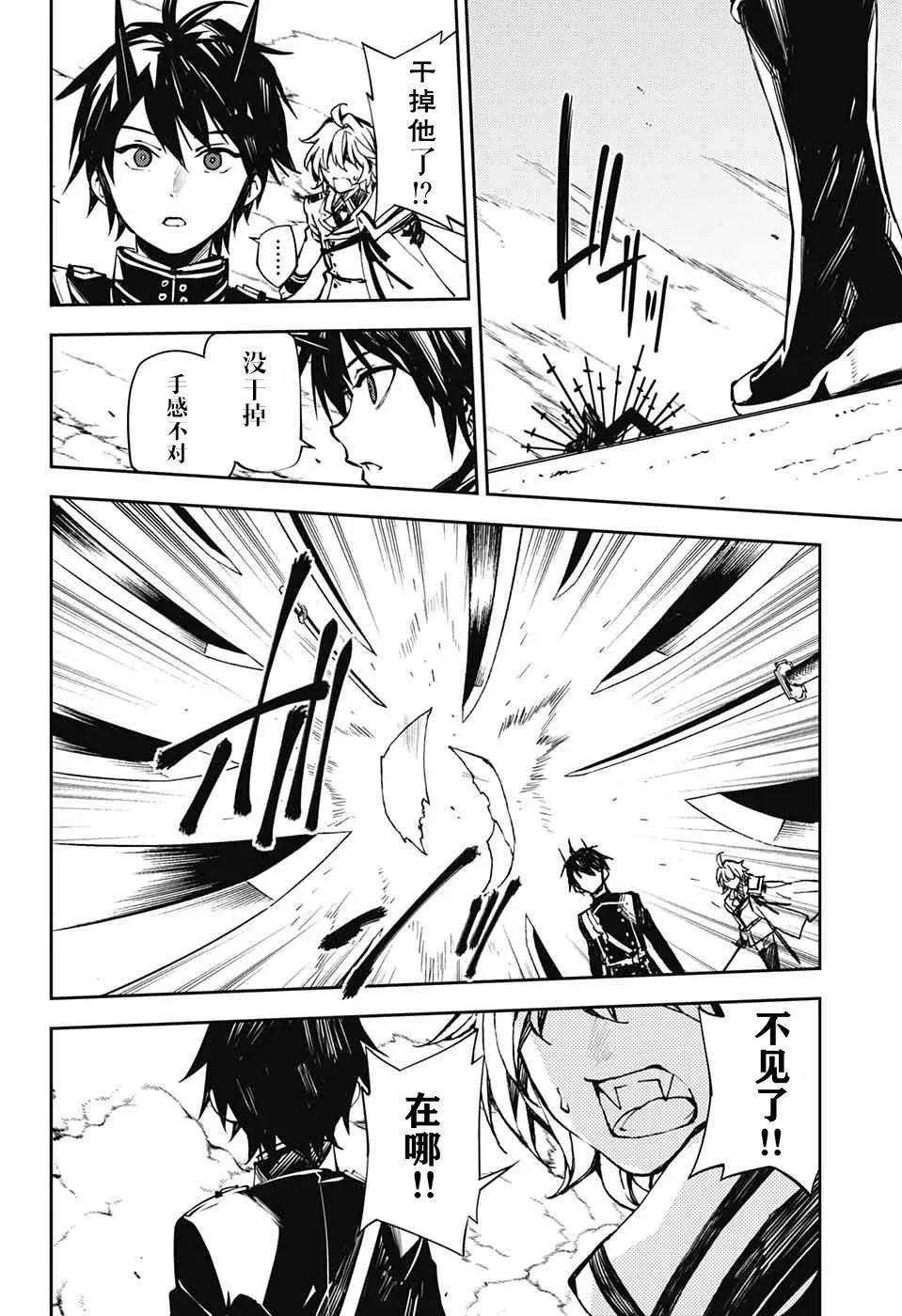第89话 吸血鬼的末路 第2页