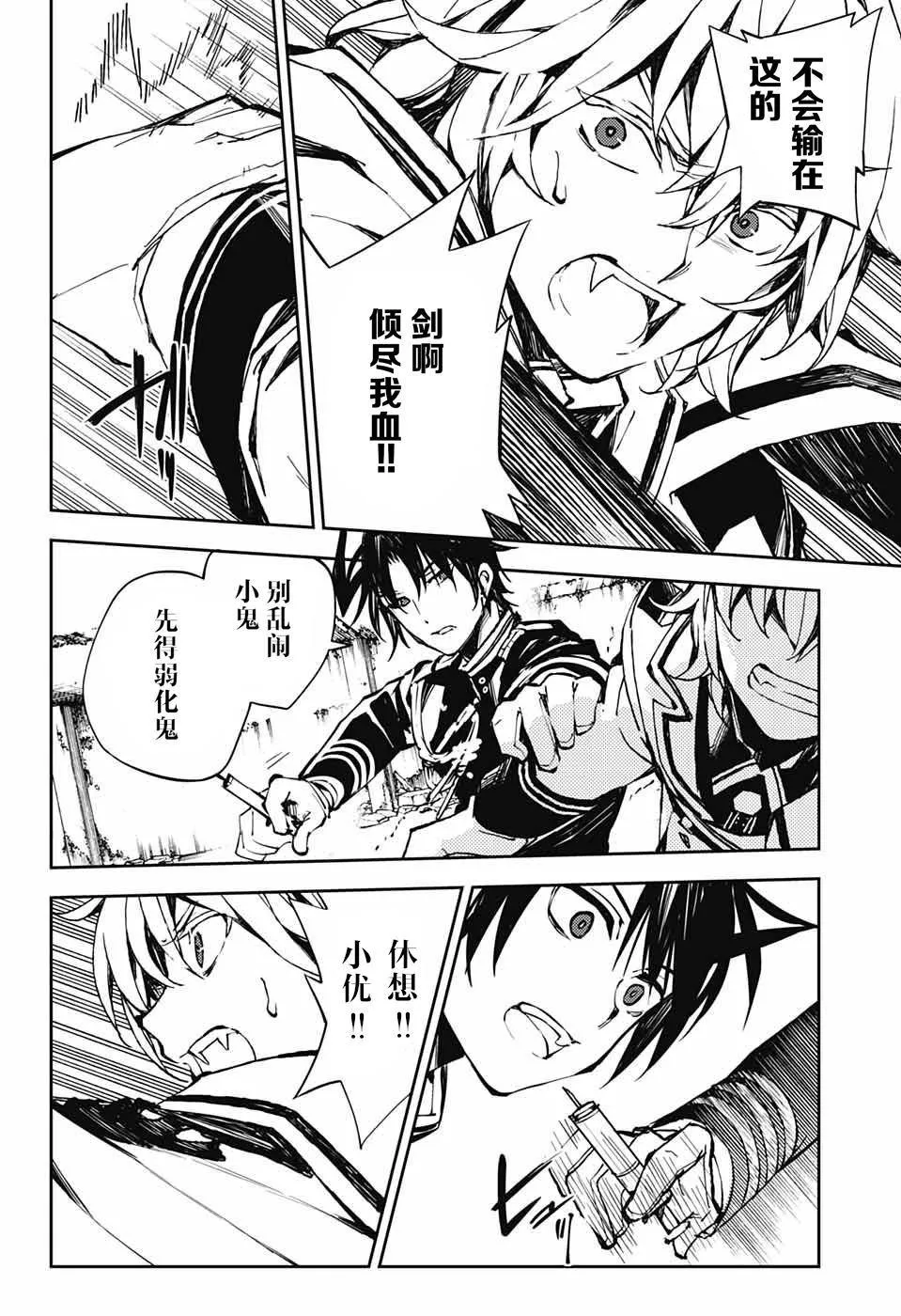 第89话 吸血鬼的末路 第4页