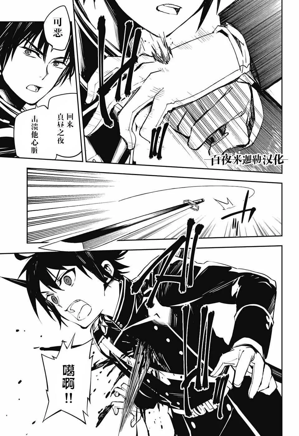 第89话 吸血鬼的末路 第5页