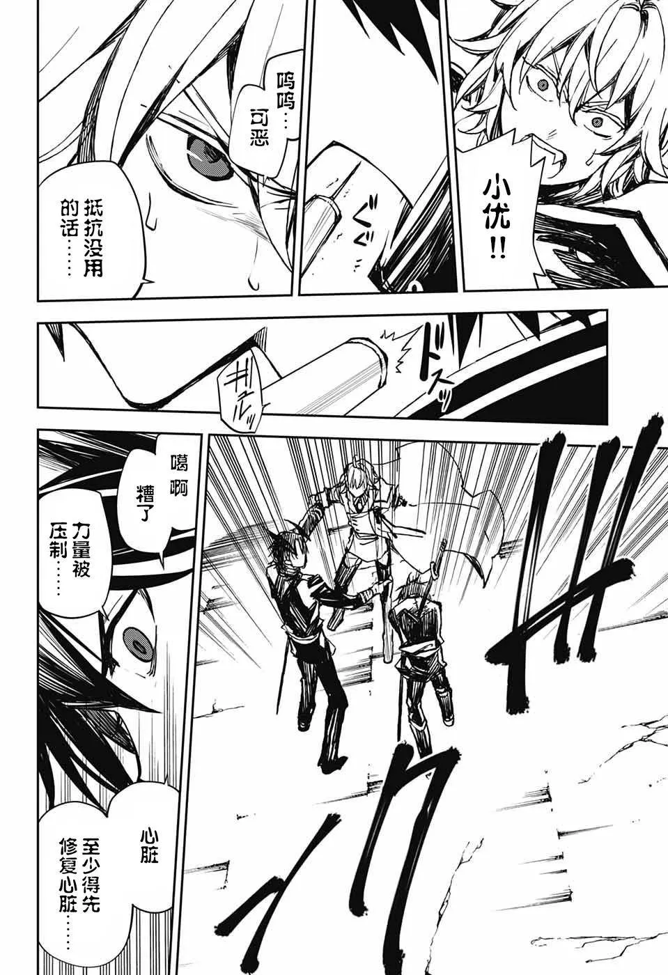 第89话 吸血鬼的末路 第6页