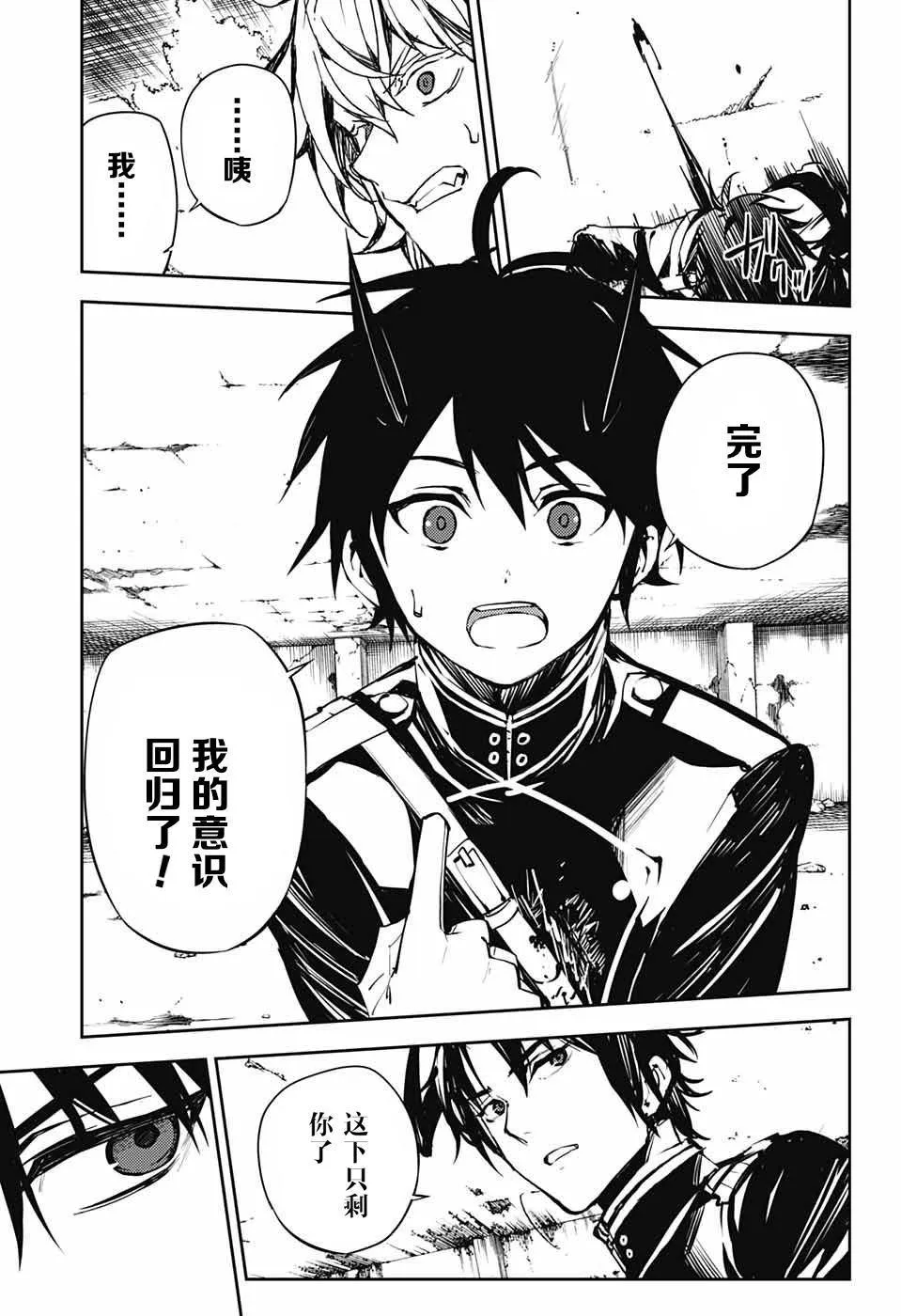 第89话 吸血鬼的末路 第7页
