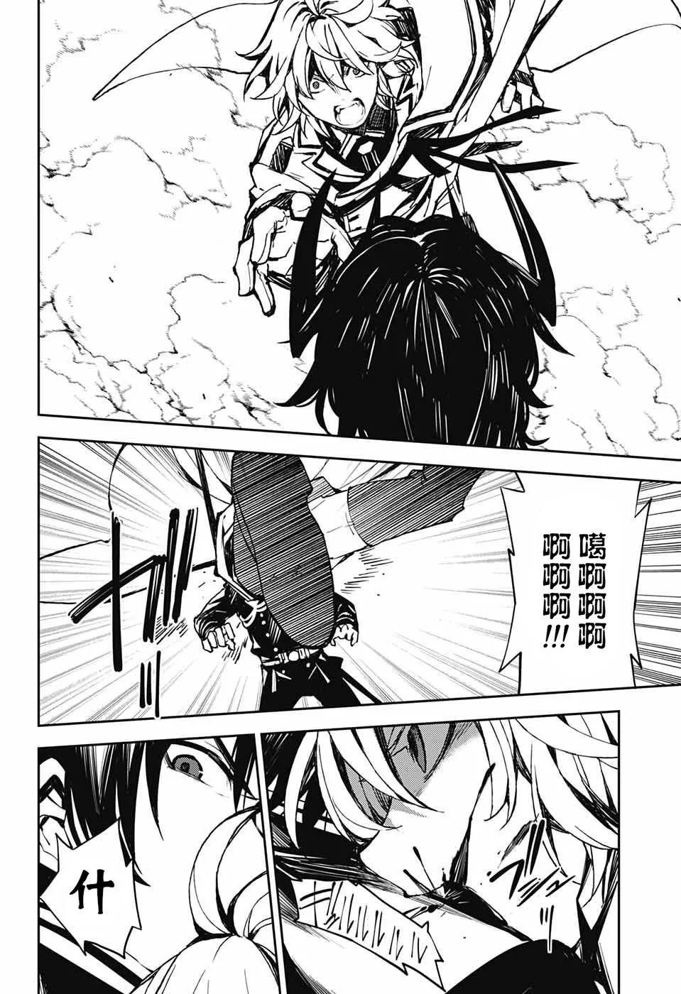 第89话 吸血鬼的末路 第8页