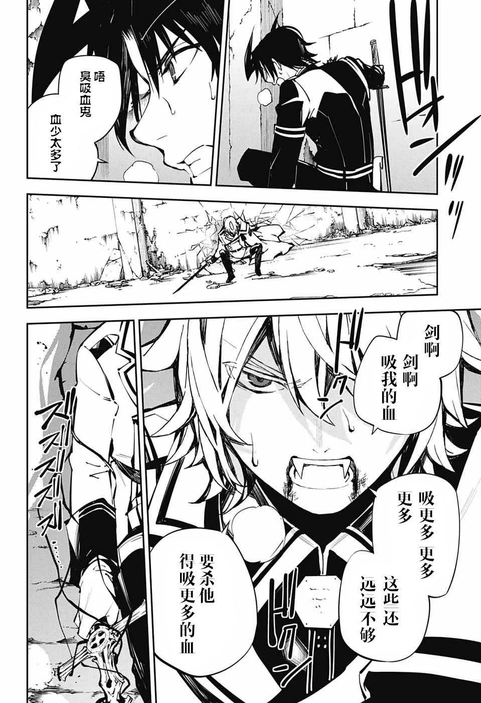 第89话 吸血鬼的末路 第10页