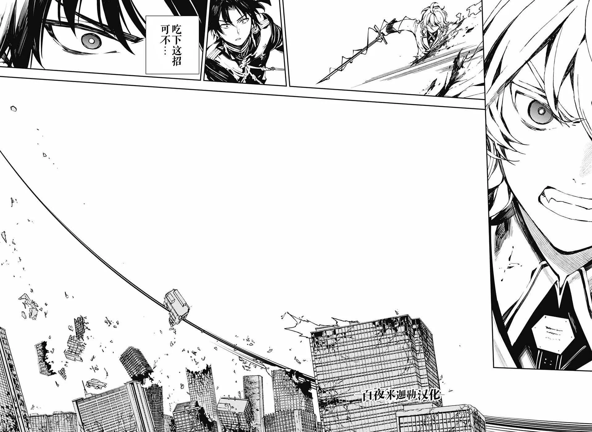 第89话 吸血鬼的末路 第11页
