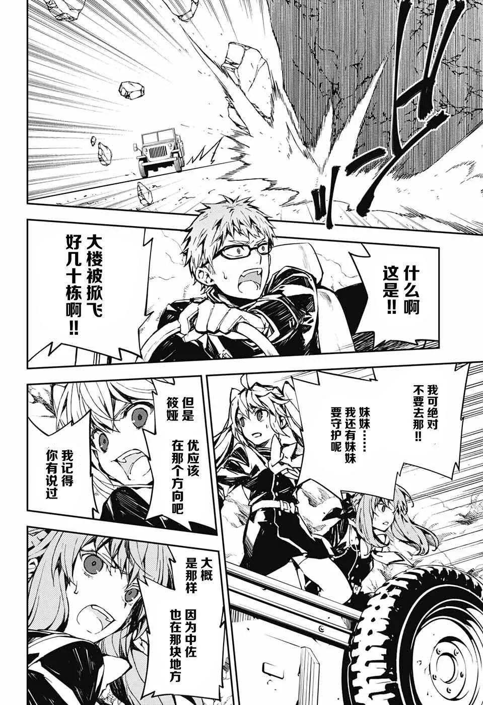 第89话 吸血鬼的末路 第12页