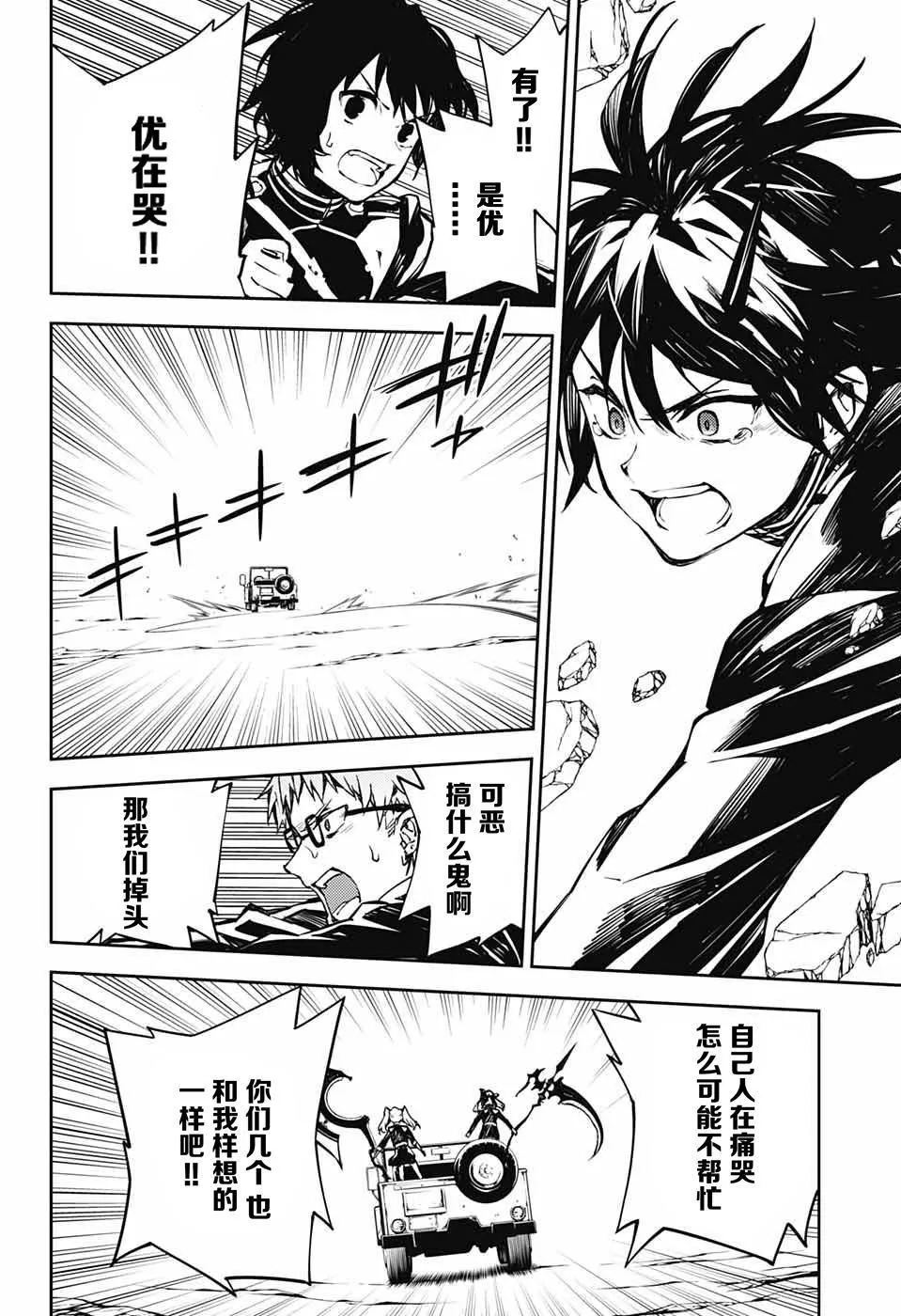 第89话 吸血鬼的末路 第14页