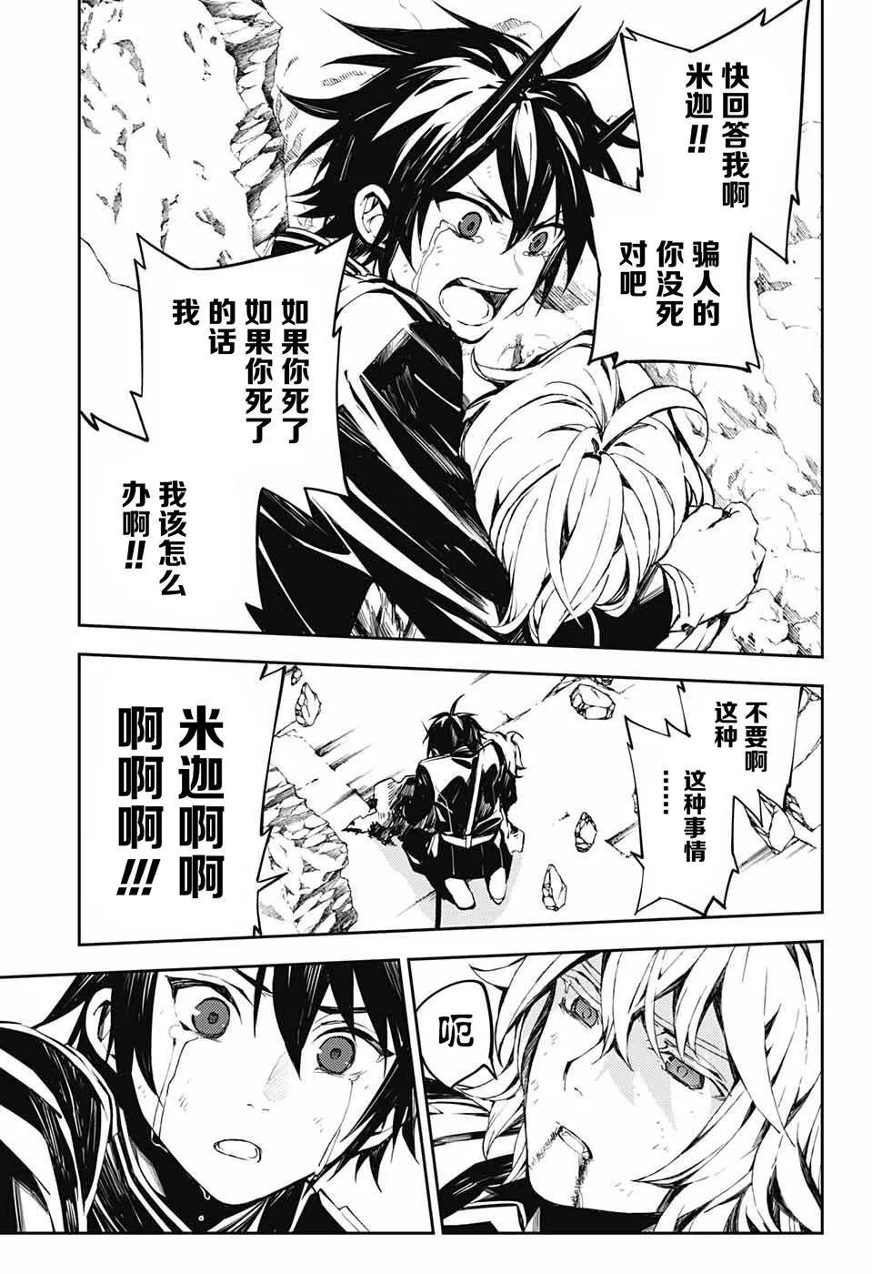 第89话 吸血鬼的末路 第17页