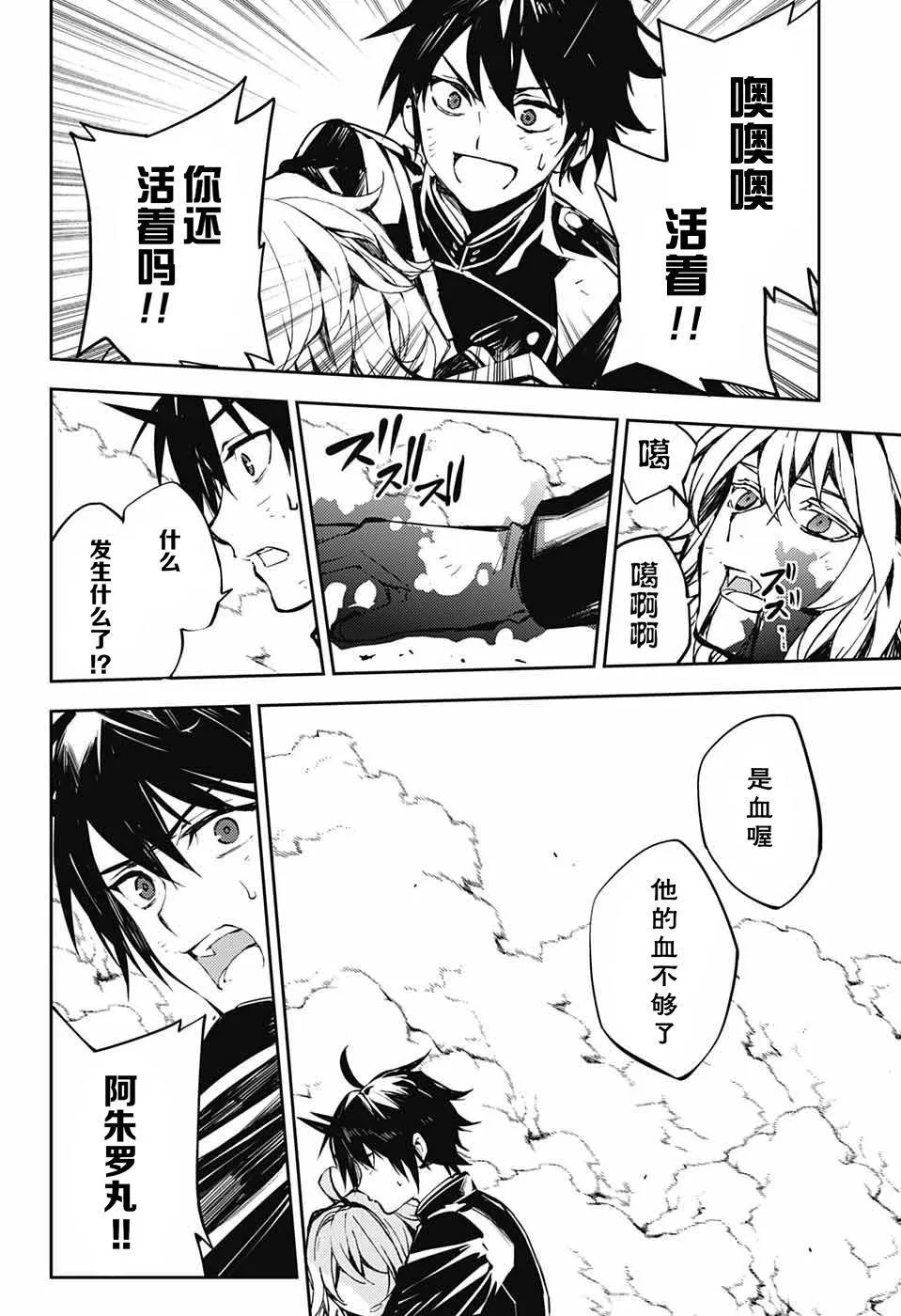 第89话 吸血鬼的末路 第18页