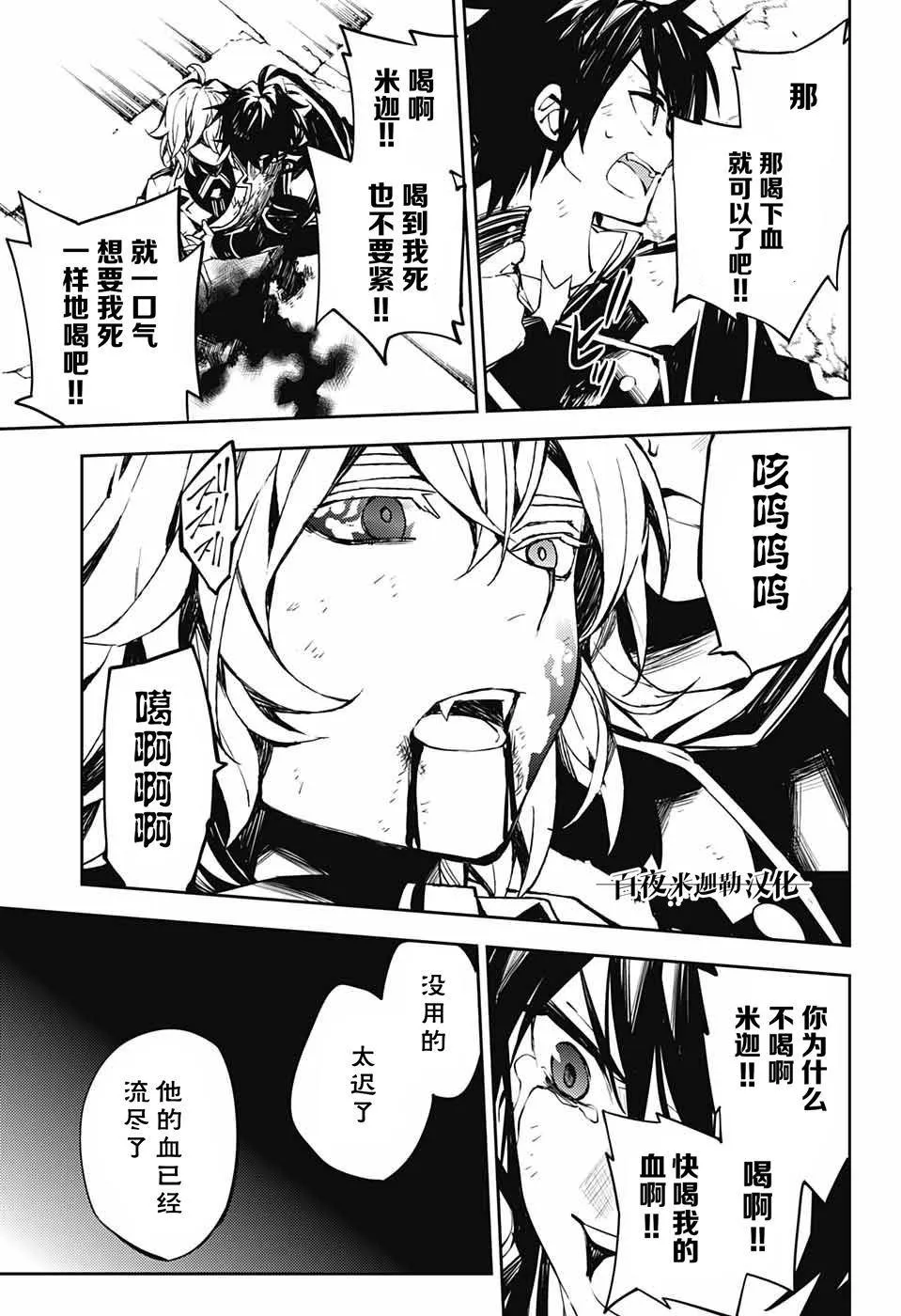 第89话 吸血鬼的末路 第19页