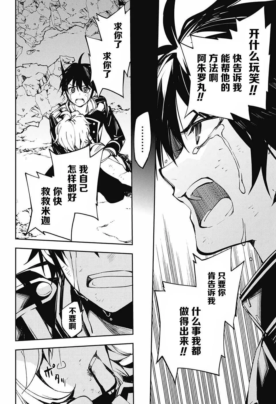 第89话 吸血鬼的末路 第20页