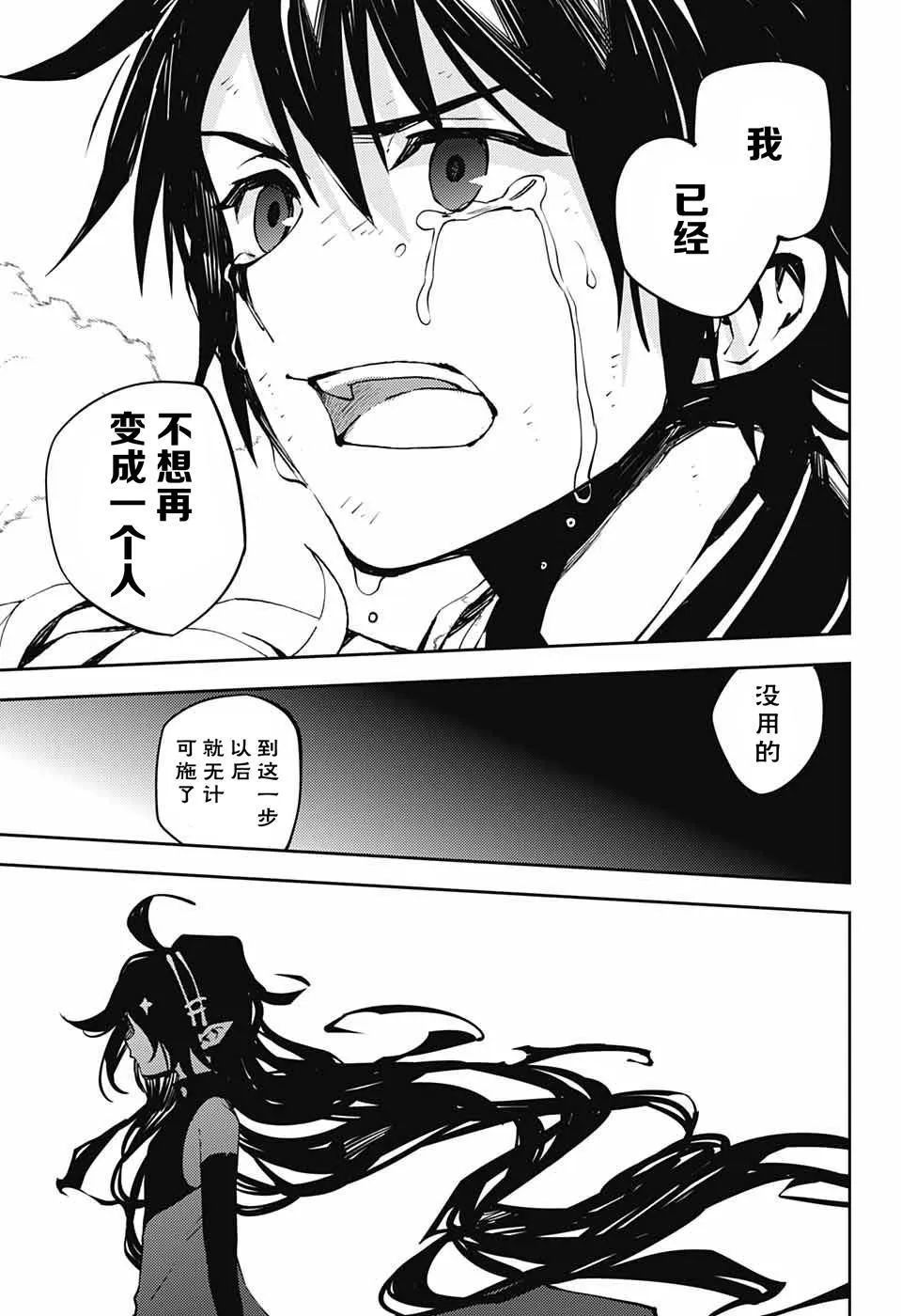 第89话 吸血鬼的末路 第21页