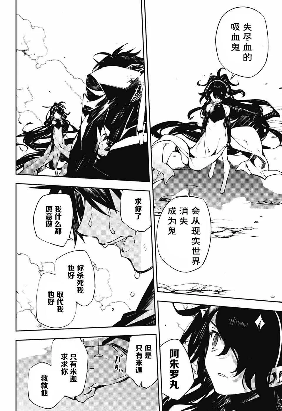 第89话 吸血鬼的末路 第22页