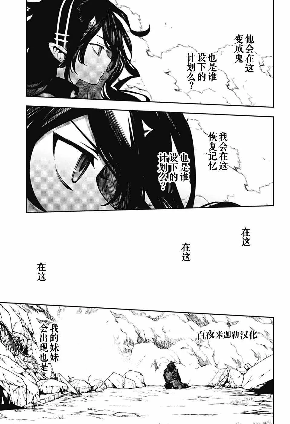 第89话 吸血鬼的末路 第23页