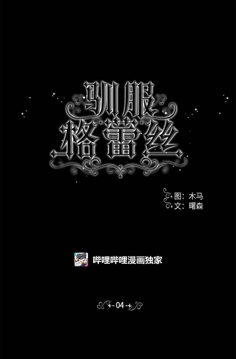004 不离不弃 第1页
