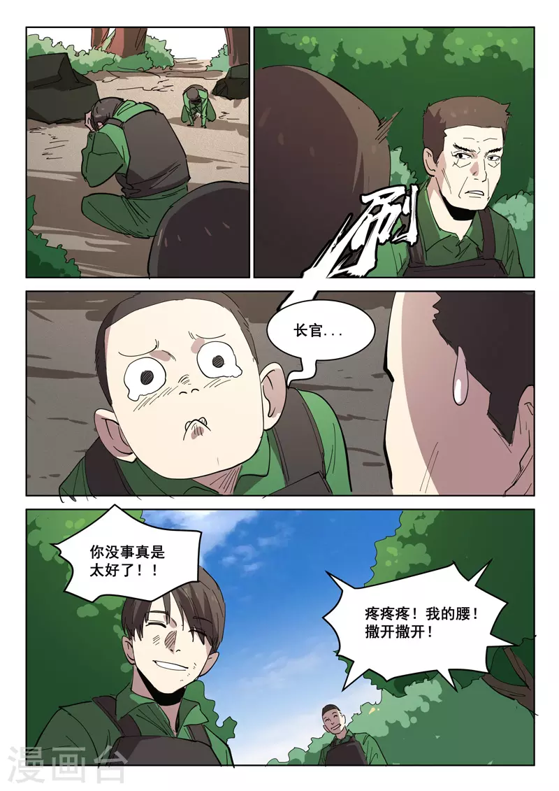 最终话 第7页