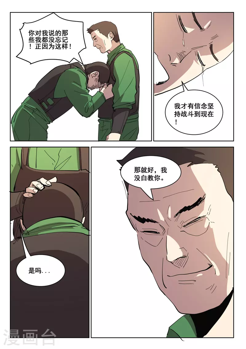 最终话 第8页