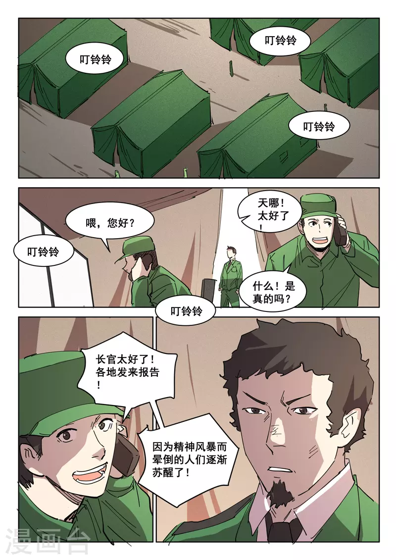 最终话 第9页