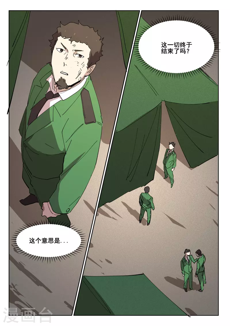 最终话 第10页