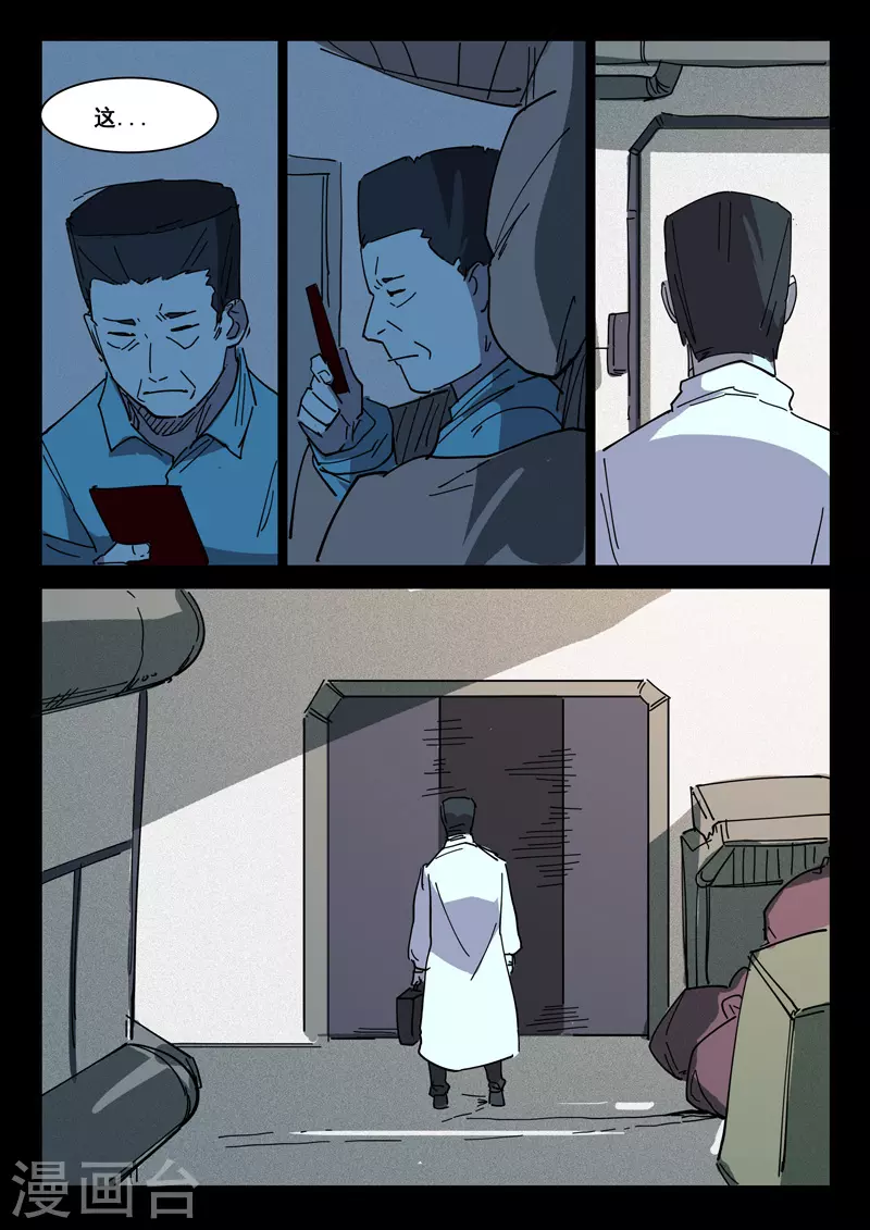 第416话 第5页