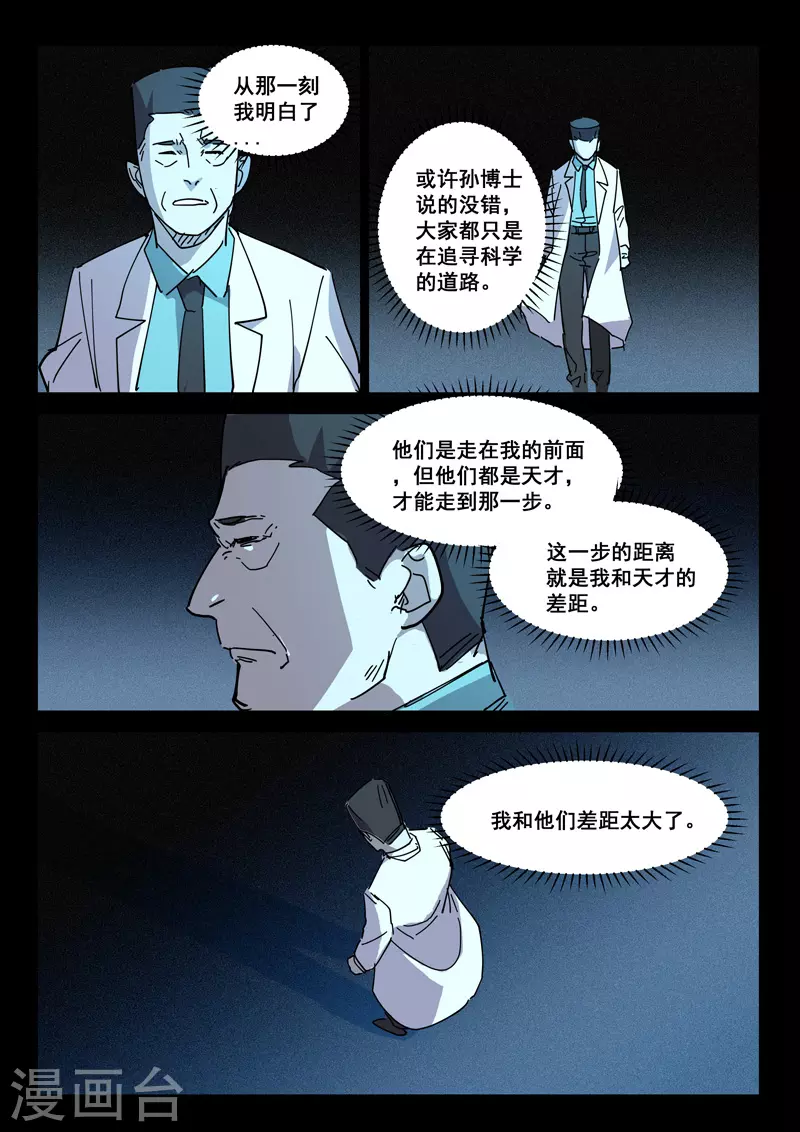 第416话 第8页