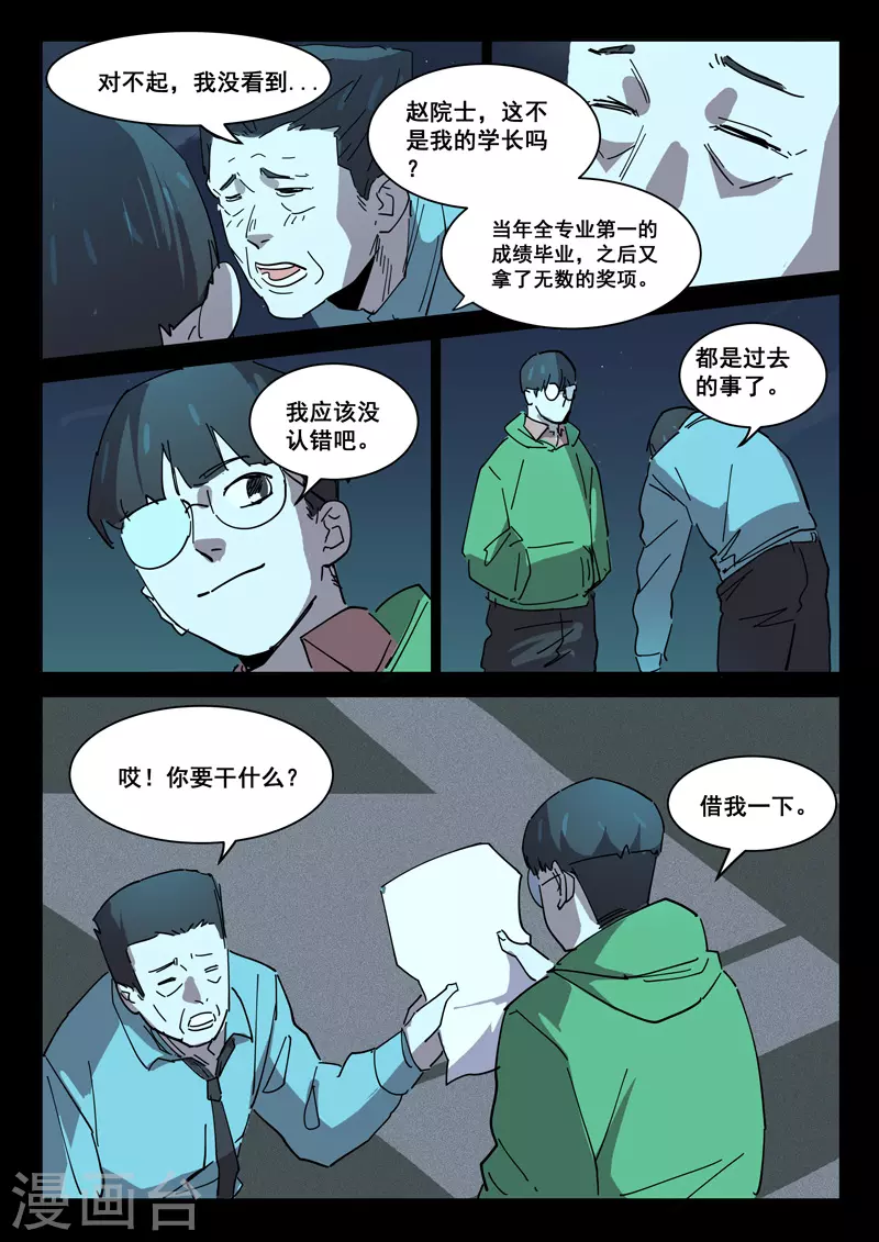 第415话 第9页