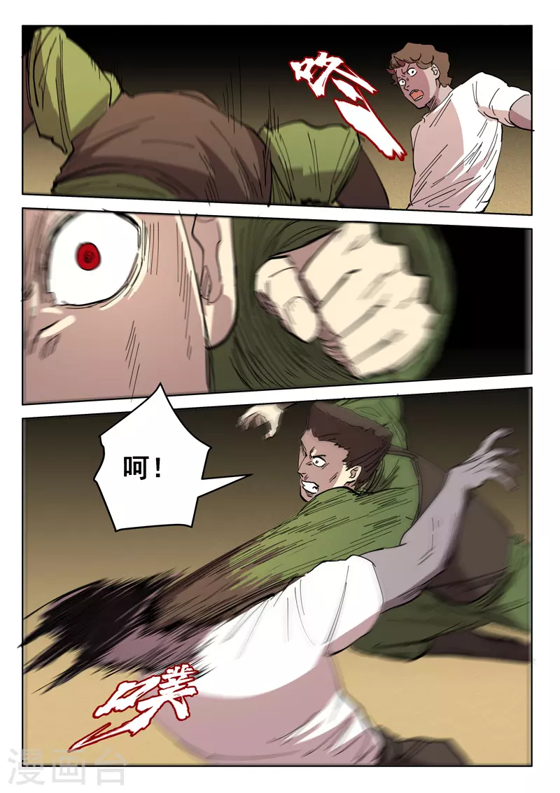 第412话 第6页