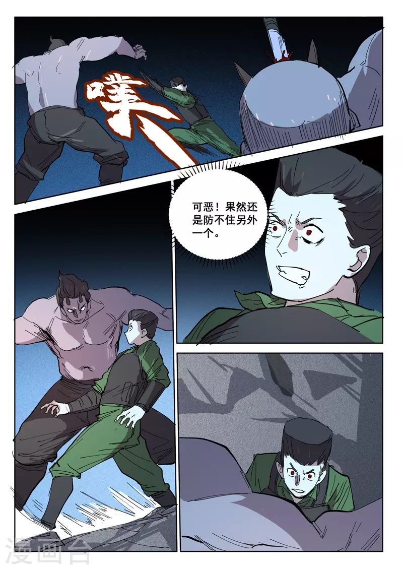 第412话 第8页