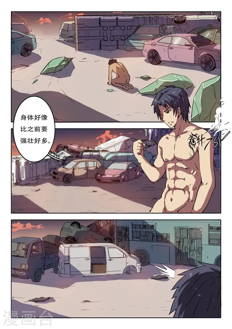 第2话 第3页