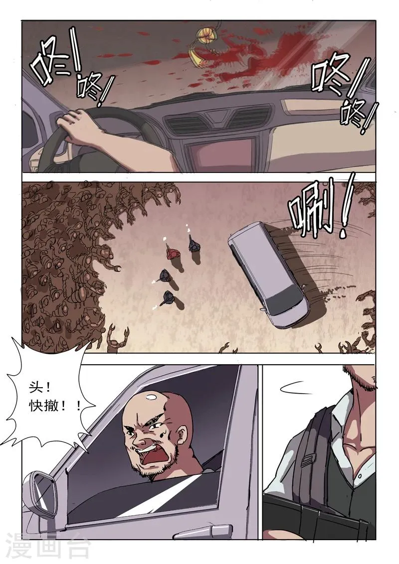 第4话 第5页