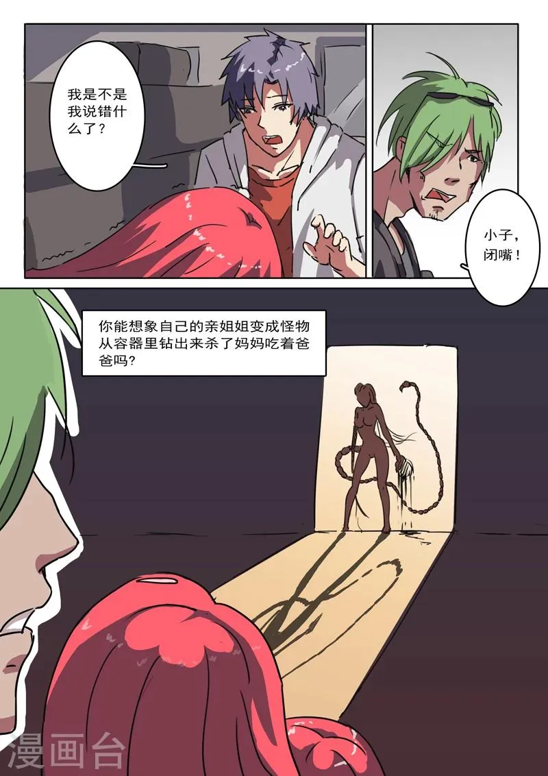 第6话 第4页