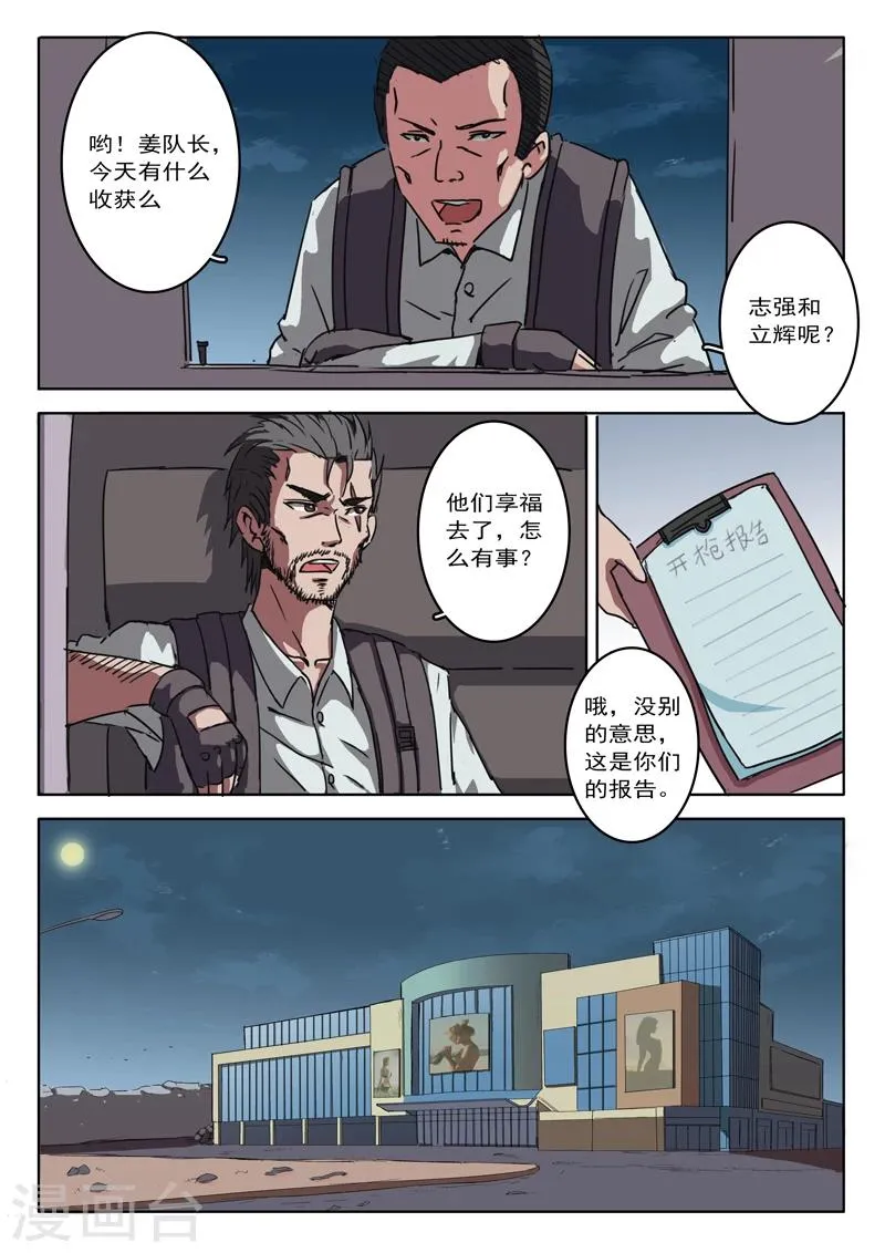 第6话 第8页