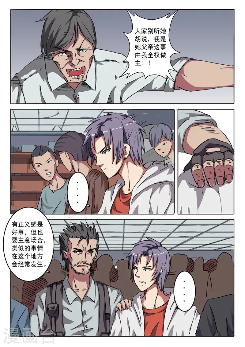 第7话 第5页