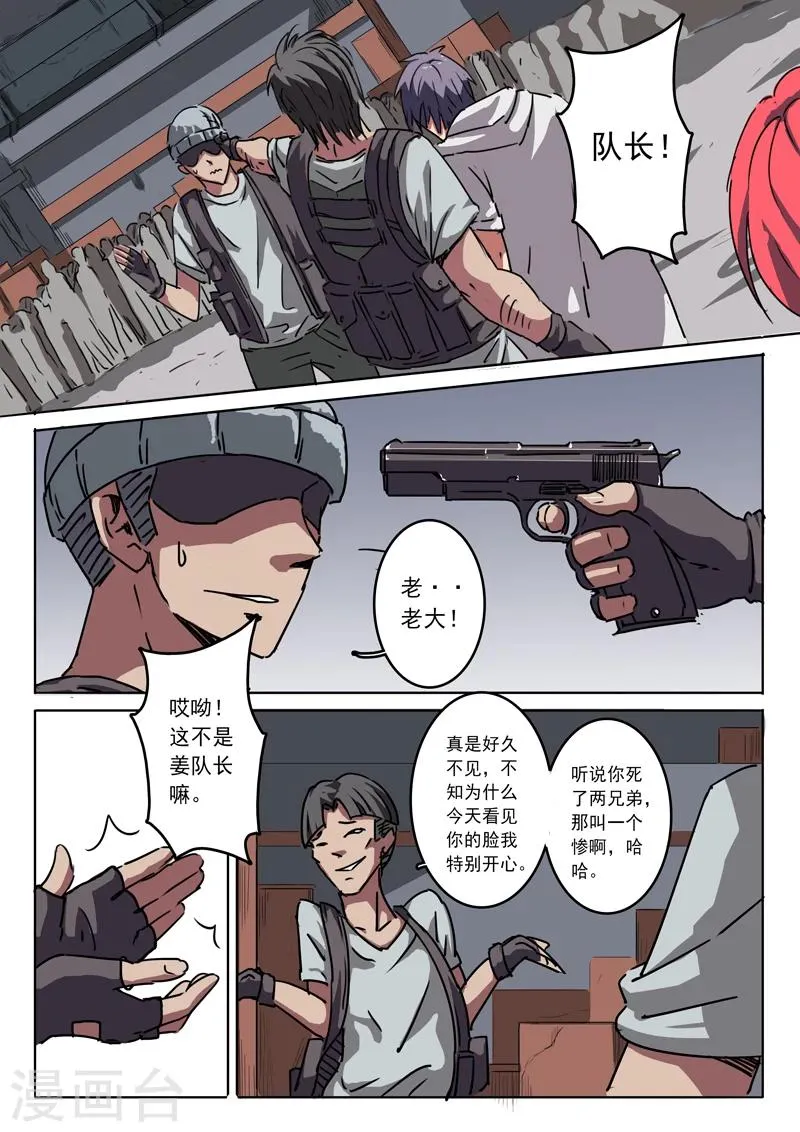 第8话 第2页
