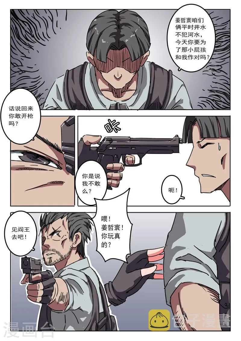 第8话 第5页