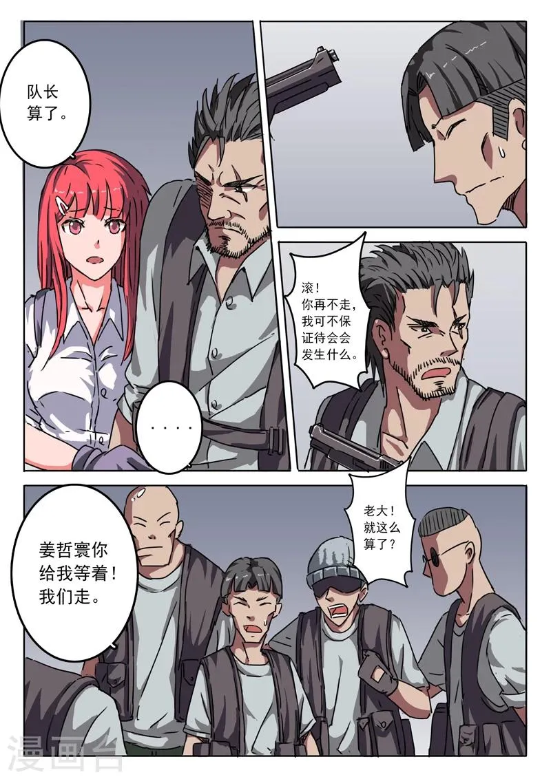 第8话 第6页