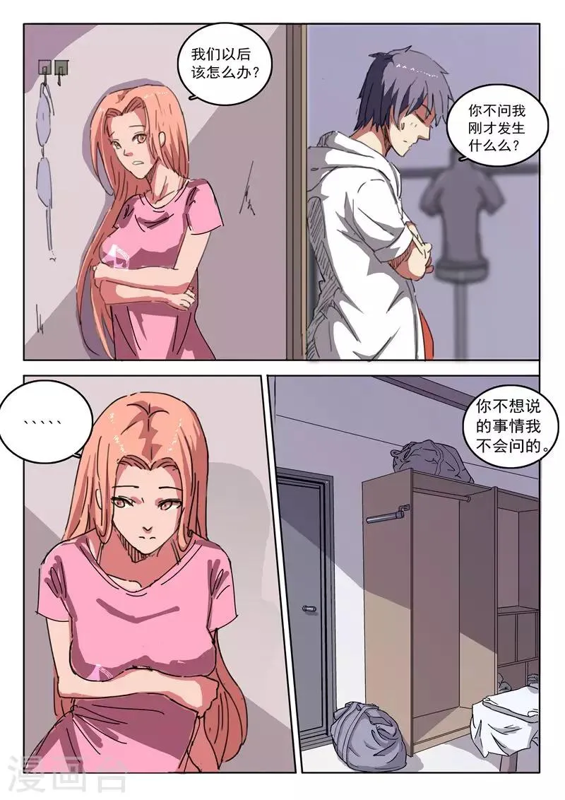 第14话 第8页