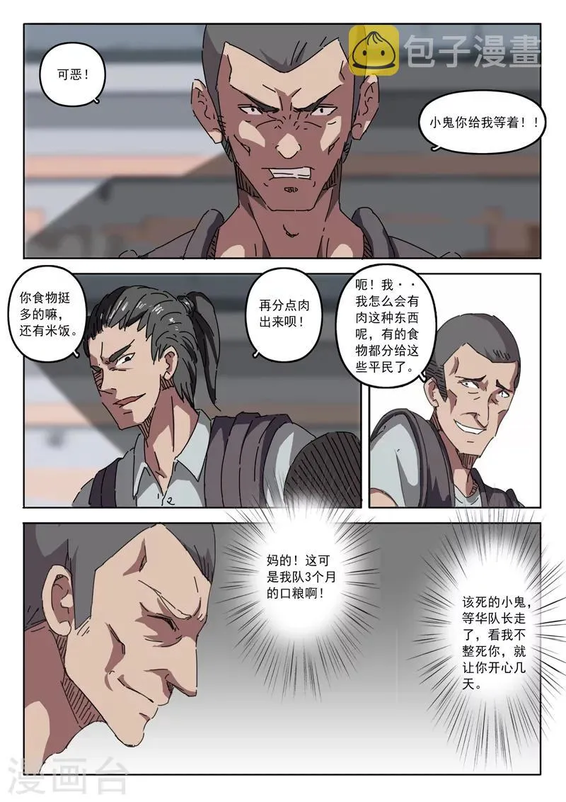 第18话 第6页