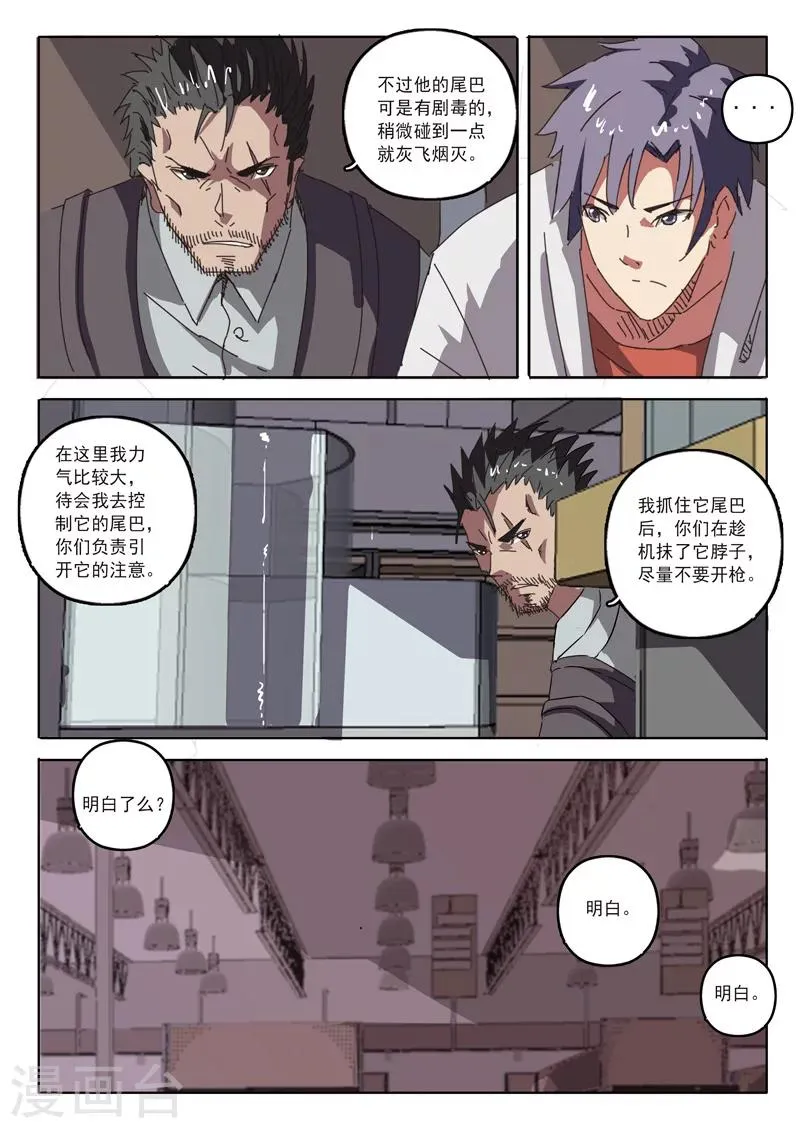 第23话 第3页