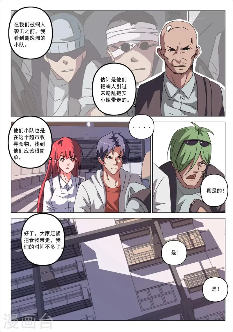第26话 第6页