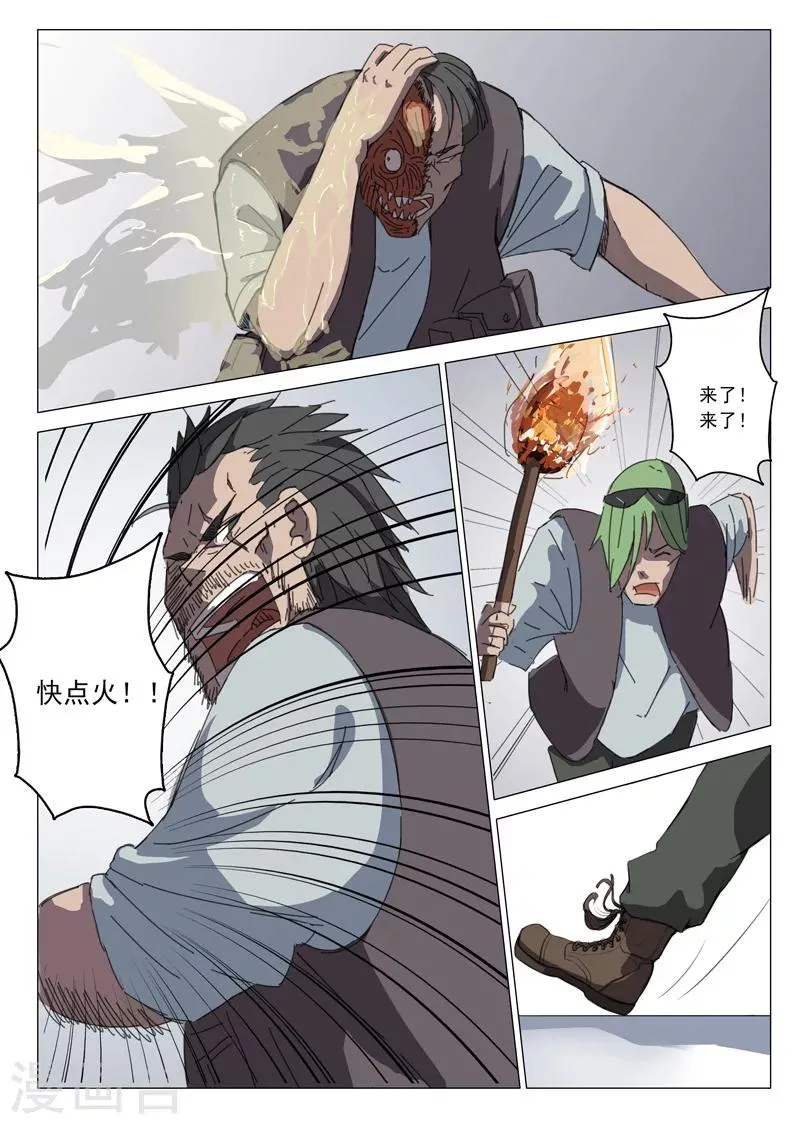 第33话 第7页
