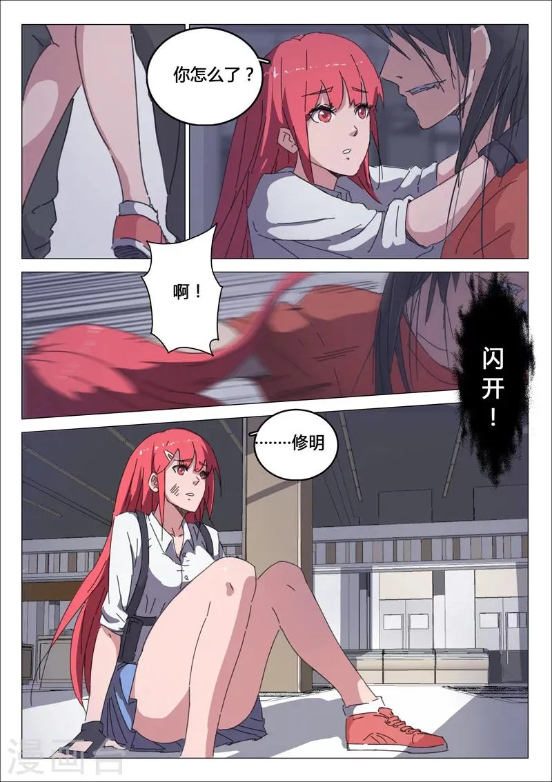 第34话 第3页