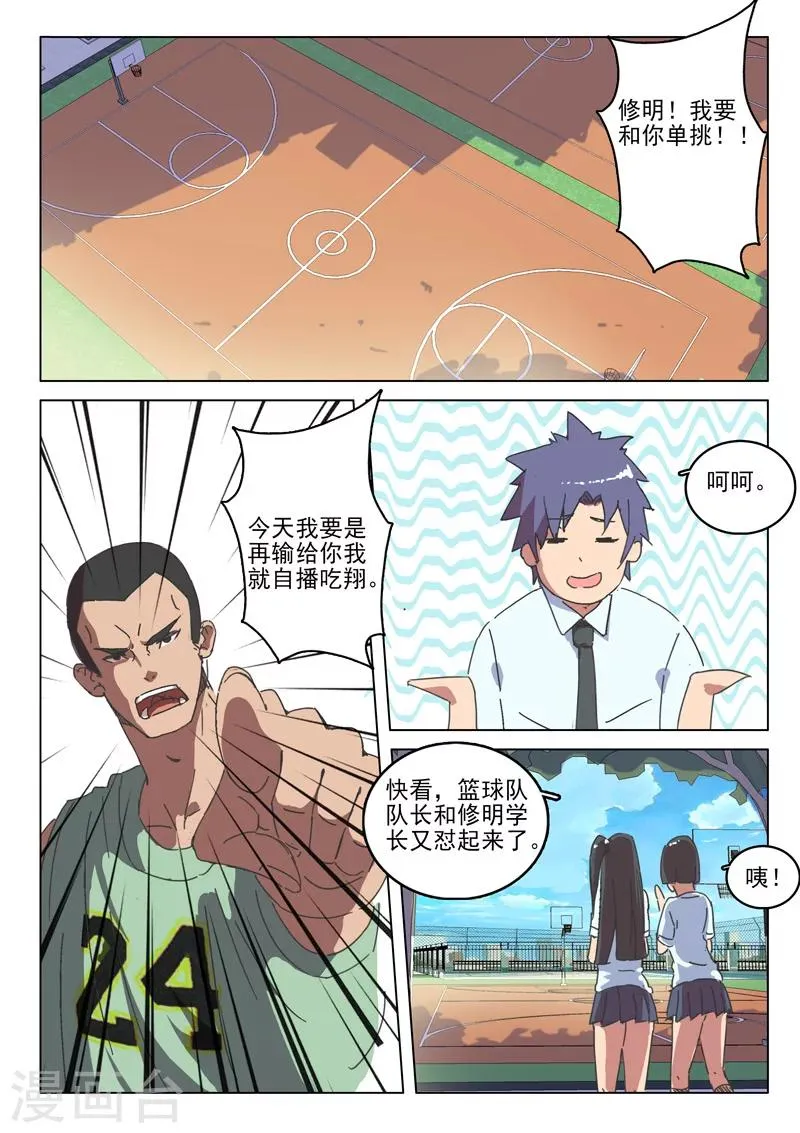 第38话 第2页